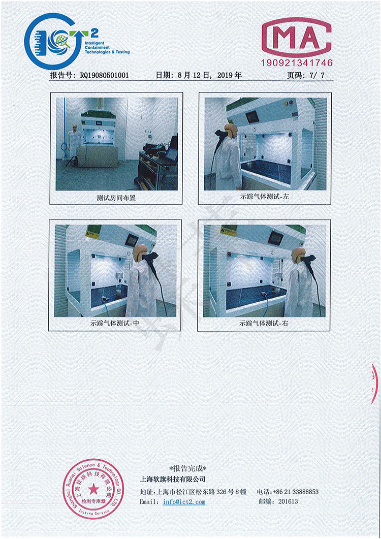净气型通风柜有毒气体浓度控制检测报告
