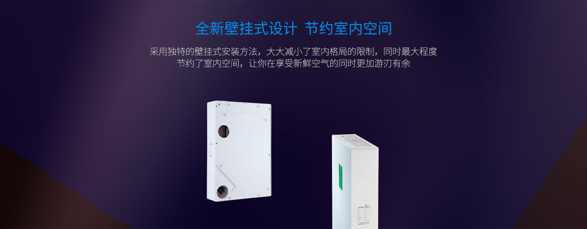 壁挂式设计，节约室内空间